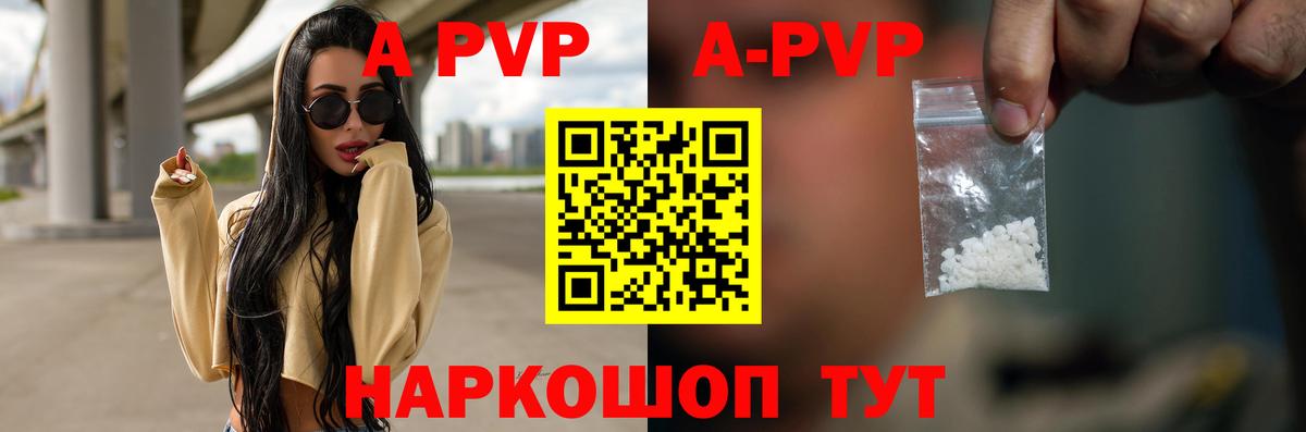APVP крисы CK  Alpha-PVP СК КРИС  A PVP СК  Alfa_PVP  Новотроицк  Вход с VPN 