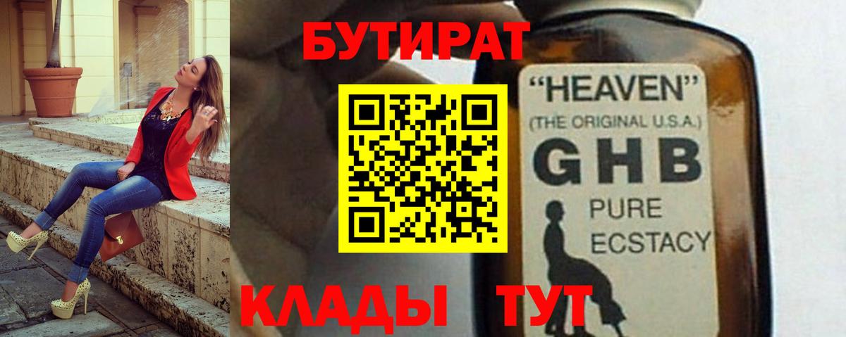 Новотроицк  БУТИРАТ буратино  Вход с VPN 