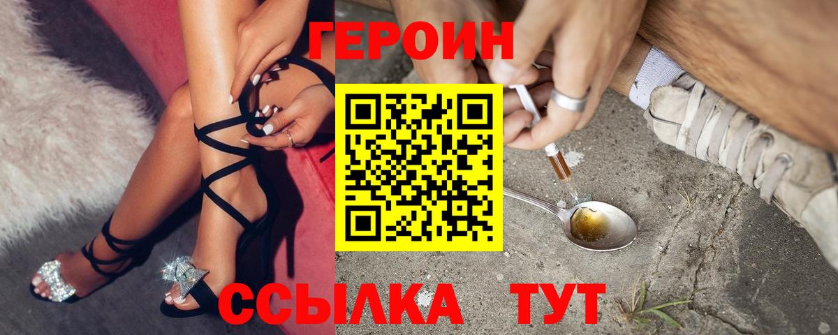 ГЕРОИН герыч Новотроицк