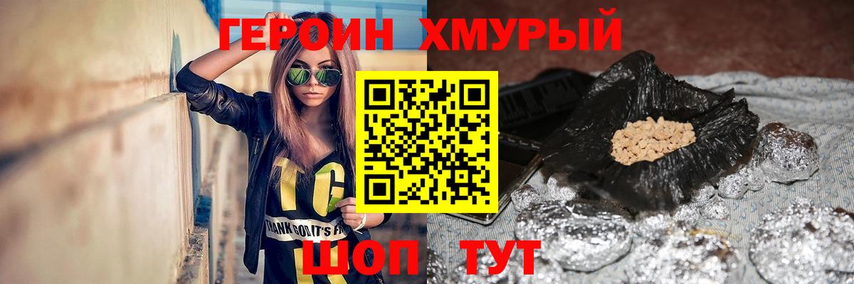 Героин  Вход с VPN  Новотроицк  ГЕРОИН белый 