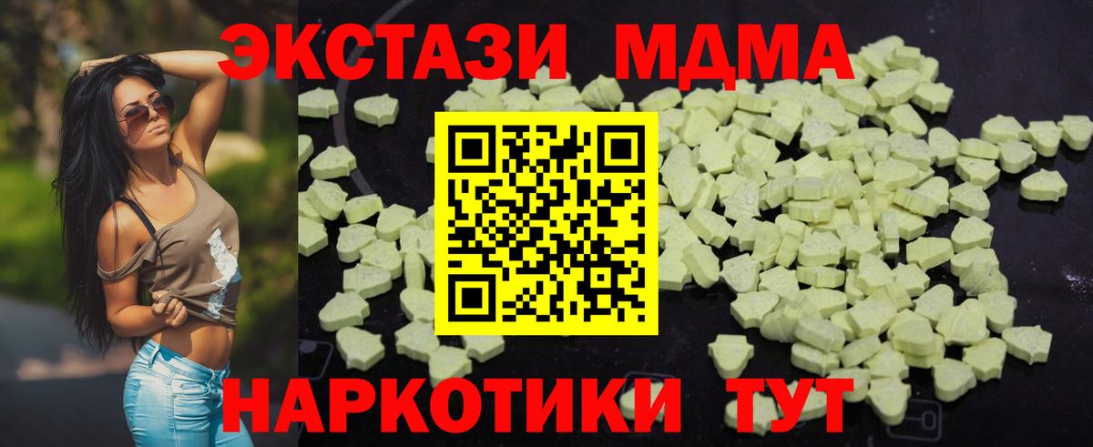 MDMA кристаллы  Вход с VPN  MDMA  Новотроицк  MDMA молли 