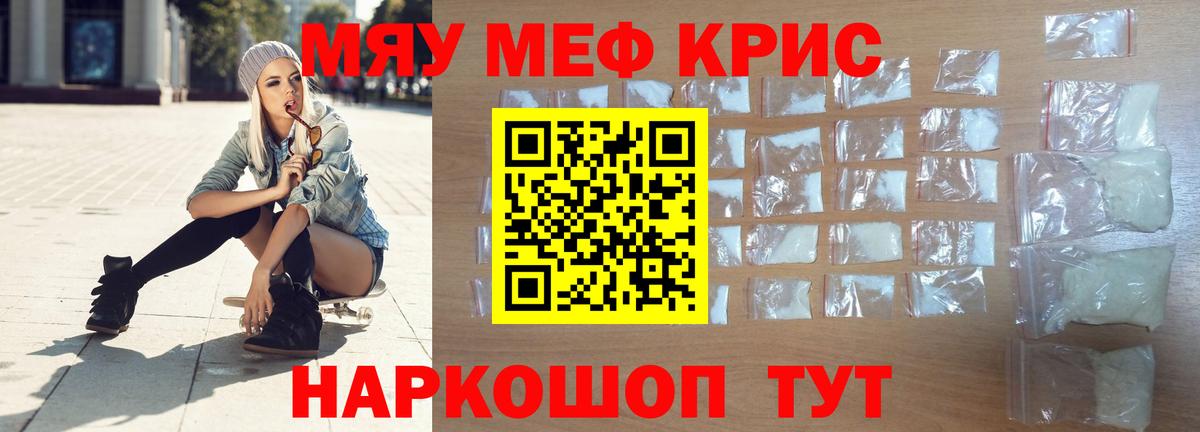 Мефедрон  Новотроицк