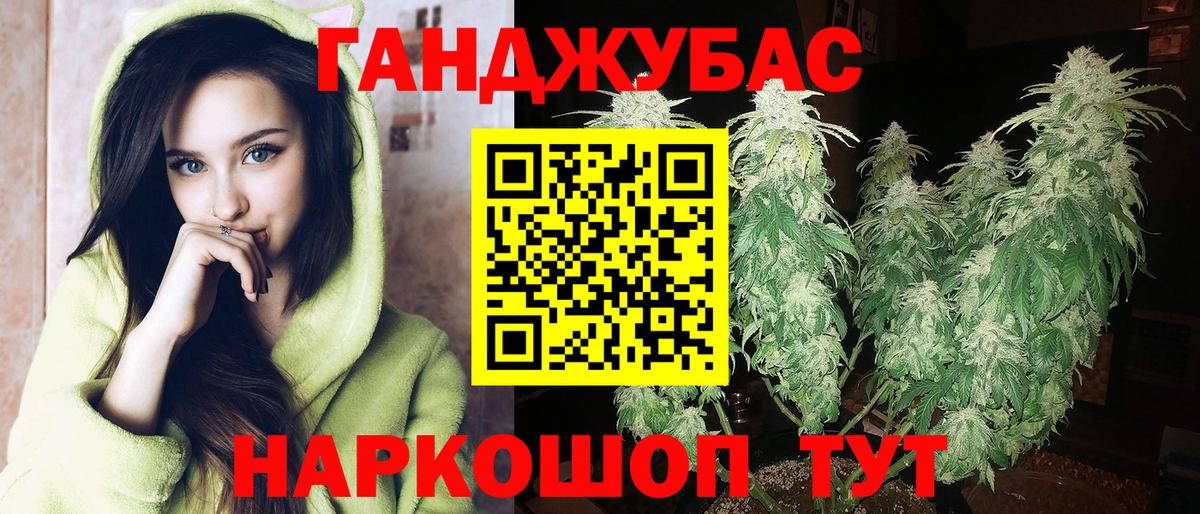 Конопля Ganja Новотроицк